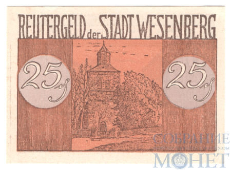 25 пфеннигов, 1922 г., Везенберг(Мекленбург-Передняя Померания)