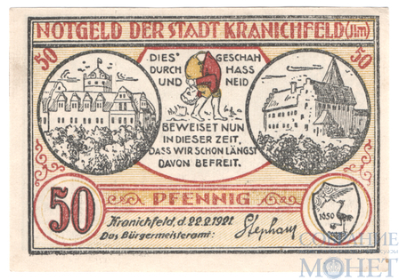 25 пфеннигов, 1921 г., Кранихфельд(Тюрингия)