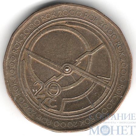 20 крон, 2000 г., Чехословакия