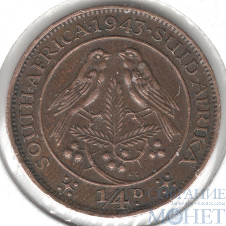 1/4 пенни(фартинг), 1943 г., ЮАР(Король Георг VI (1937 - 1952))