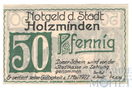 50 пфеннигов, 1921 г., Хольцминден(Нижняя Саксония)