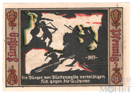 50 пфеннигов, 1921 г., Фюрстенвальде на Шпрее(Бранденбург)