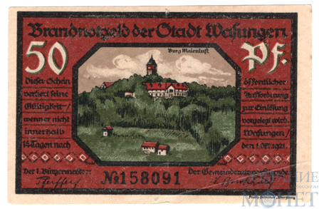 50 пфеннигов, 1921 г., Вазунген(Тюрингия)
