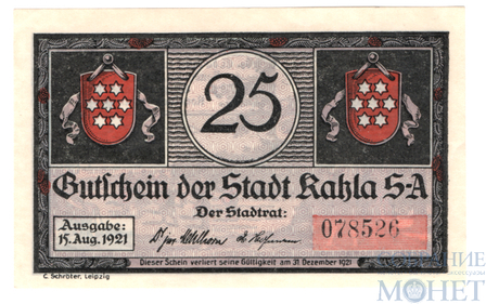 25 пфеннигов, 1921 г., Кала(Тюрингия)