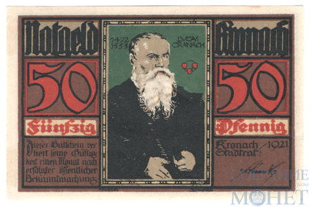 50 пфеннигов, 1921 г., Кронах(Бавария)