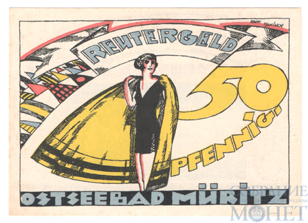 50 пфеннигов, 1922 г., Мюриц(Мекленбург-Передняя Померания)