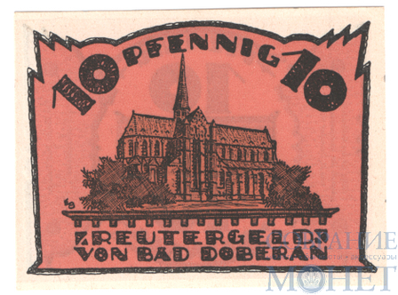 10 пфеннигов, 1921 г., Бад-Доберан(Мекленбург-Передняя Померания)