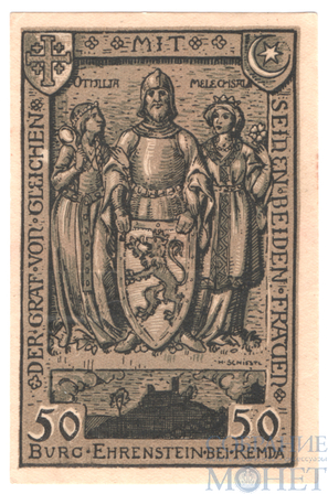 50 пфеннигов, 1921 г., Ремда(Тюрингия)
