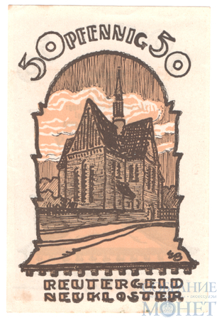 50 пфеннигов, 1922 г., Нойклостер(Мекленбург-Передняя Померания)