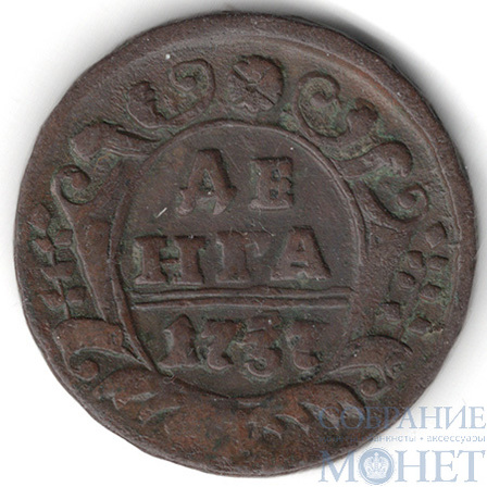 Деньга, 1737 г.