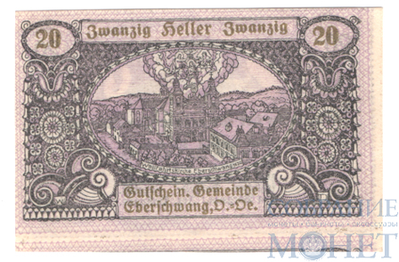 20 геллеров, 1920 г., Эбершванг(Верхняя Австрия)