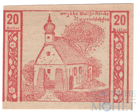 20 геллеров, 1920 г., Нидернойкирхен(Верхняя Австрия)
