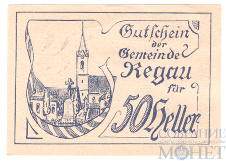 50 геллеров, 1920 г., Регау(Верхняя Австрия)