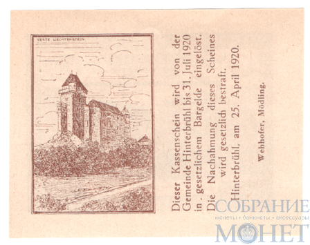 10 геллеров, 1920 г., Хинтербрюль(Нижняя Австрия)