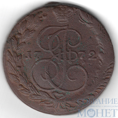 5 копеек, 1772 г., ЕМ