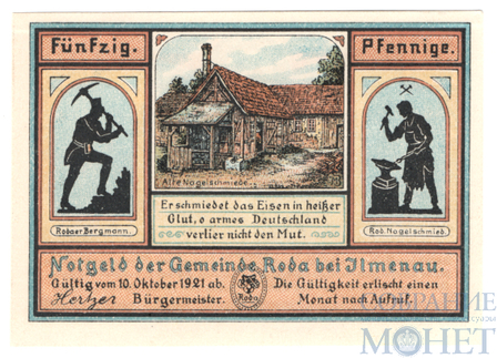 50 пфеннигов, 1921 г., Ильменау(Тюрингия)