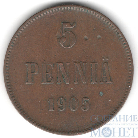 Монета для Финляндии: 5 пенни, 1905 г.