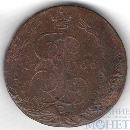 5 копеек, 1766 г., ЕМ