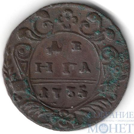 Деньга, 1735 г.