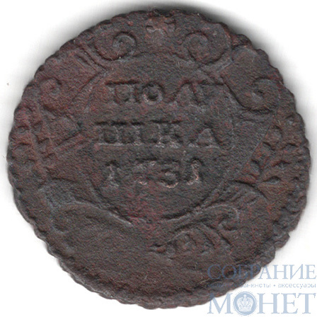 Полушка, 1731 г.