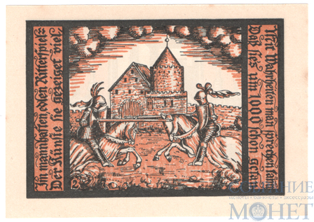 50 пфеннигов, 1921 г., Шалькау(Тюрингия)