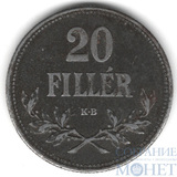 20 филлеров, 1916 г., Венгрия