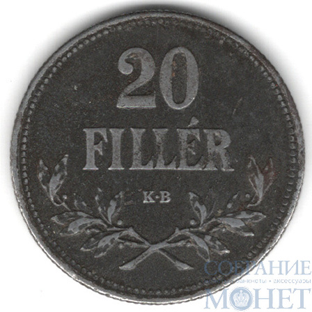 20 филлеров, 1916 г., Венгрия