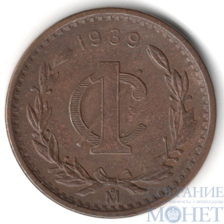 1 сентаво, 1939 г., Мексика