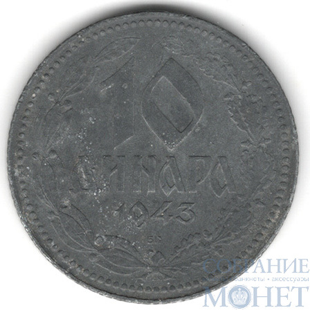 10 динар, 1943 г., Сербия