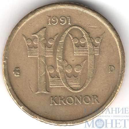 10 крон, 1991 г., Швейцария(Карл XVI Густав)
