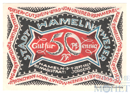 50 пфеннигов, 1921 г., Хамельн(Нижняя Саксония)