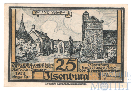 25 пфеннигов, 1921 г., Ильзенбург(Саксония-Анхальт)