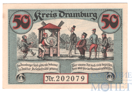 50 пфеннигов, 1920 г., Dramburg(Драмбург)