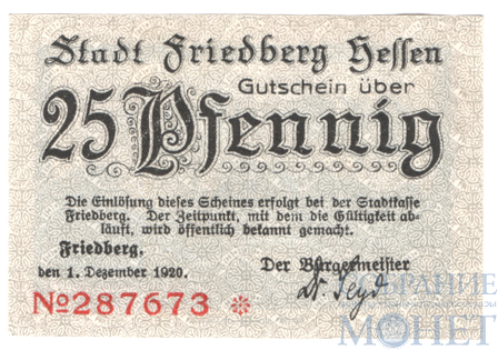 25 пфеннигов, 1920 г., Фридберг(Гессен)