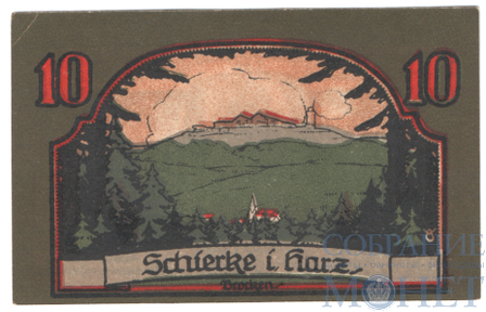 10 пфеннигов, 1921 г., Ширке(Саксония-Анхальт)