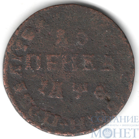 копейка, 1709 г., МД