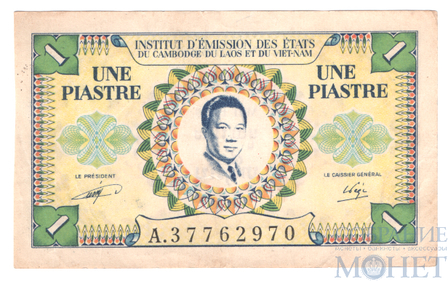 1 пиастр, 1953 г., Французский Индокитай