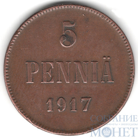 Монета для Финляндии: 5 пенни, 1917 г.
