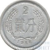 2 фэнь, 1956 г., Китай,