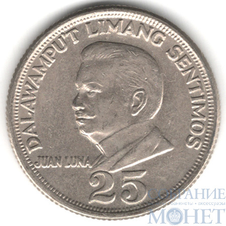 25 сентимо, 1974 г., Филиппины