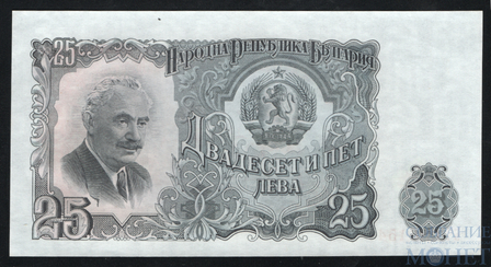 25 лев, 1951 г., Болгария