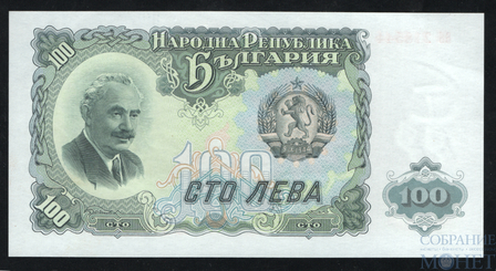 100 лев, 1951 г., Болгария