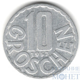 10 грош, 1957 г., Австрия