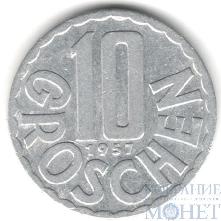10 грош, 1957 г., Австрия