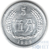 5 фэнь, 1989 г., Китай