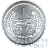 1 фэнь, 2008 г., Китай