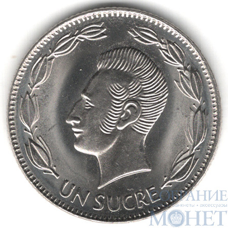 1 сукре, 1988 г., Эквадор