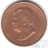 5 тенге, 1993 г., Туркменистан