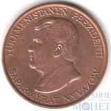 10 тенге, 1993 г., Туркменистан