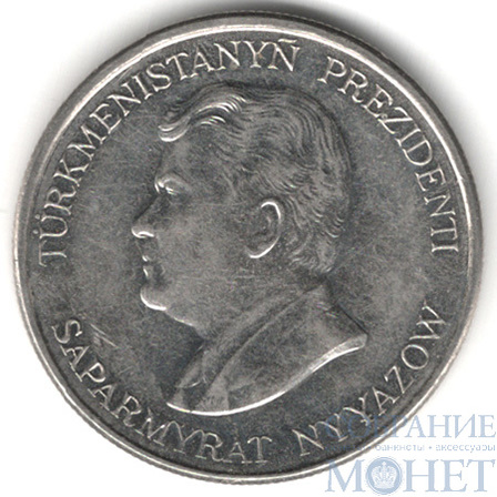 20 тенге, 1993 г., Туркменистан